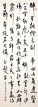 杨克东 书法 字画 国家一级