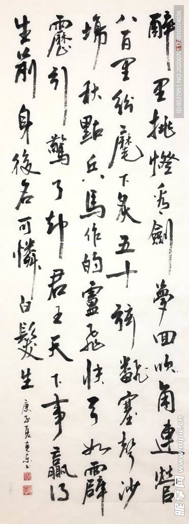 杨克东 书法 字画 国家一级