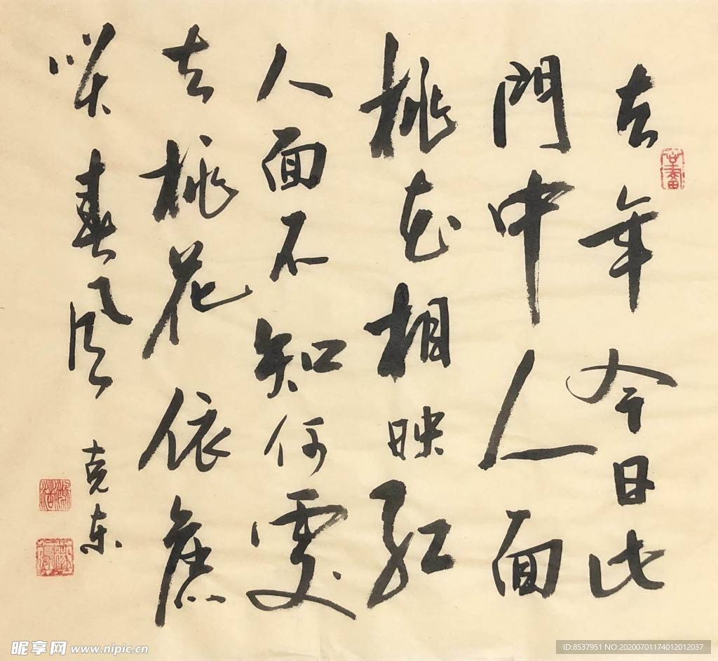 杨克东 书法 字画 国家一级