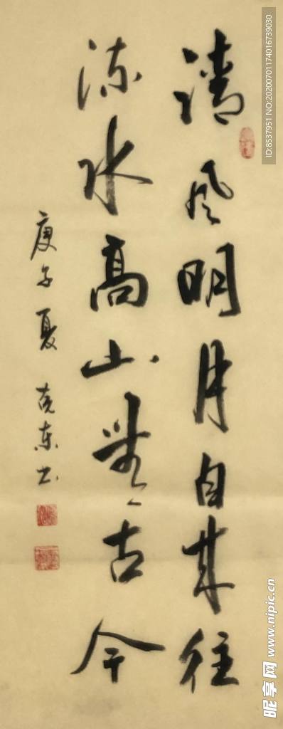 杨克东 书法 字画 国家一级