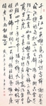 杨克东 书法 字画 国家一级