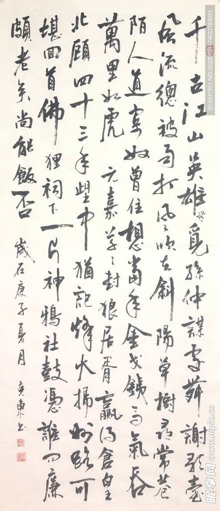 杨克东 书法 字画 国家一级