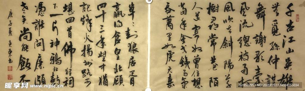 杨克东 书法 字画 国家一级