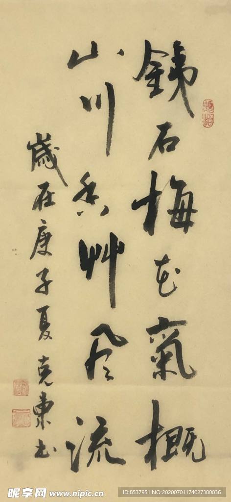 杨克东 书法 字画 国家一级