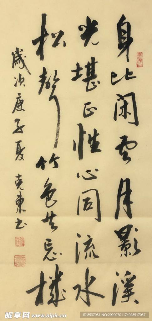 杨克东 书法 字画 国家一级