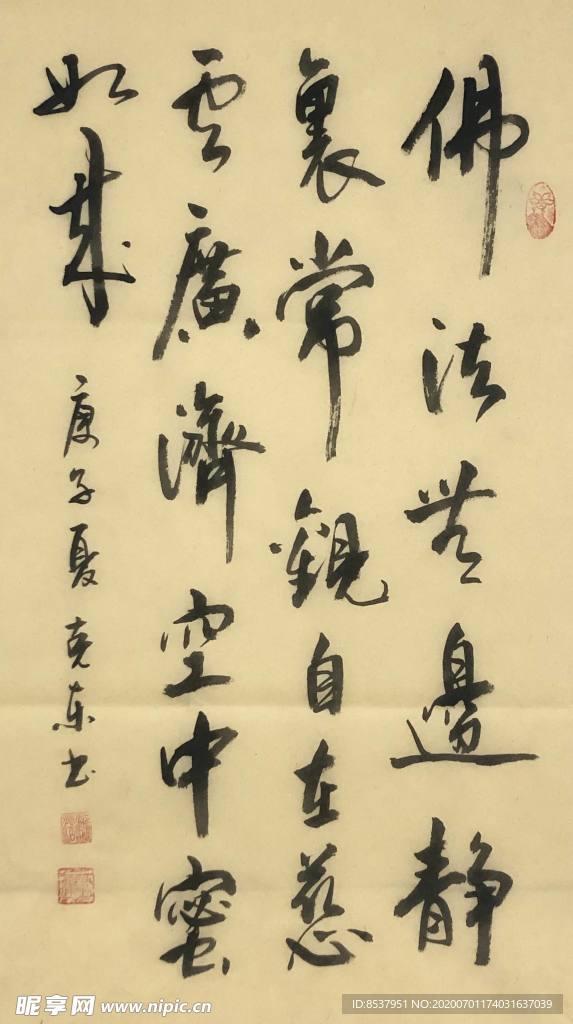 杨克东 书法 字画 国家一级