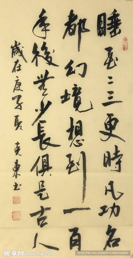 杨克东 书法 字画 国家一级