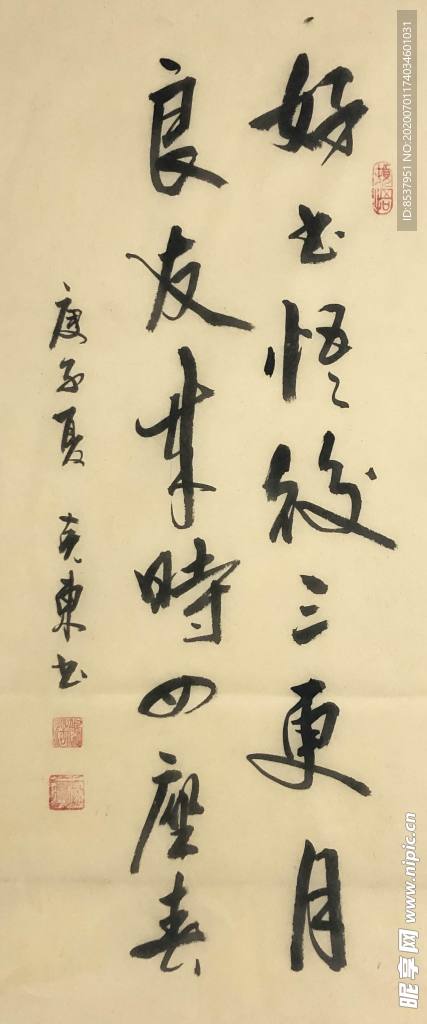 杨克东 书法 字画 国家一级