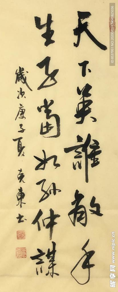 杨克东 书法 字画 国家一级