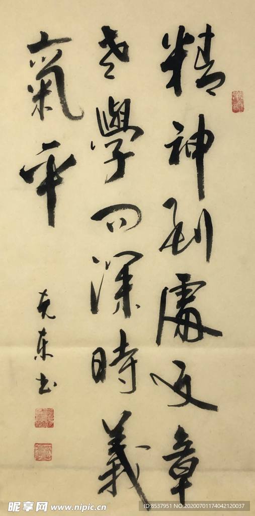 杨克东 书法 字画 国家一级