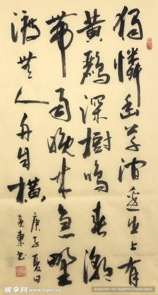 杨克东 书法 字画 国家一级