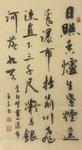 杨克东 书法 字画 国家一级