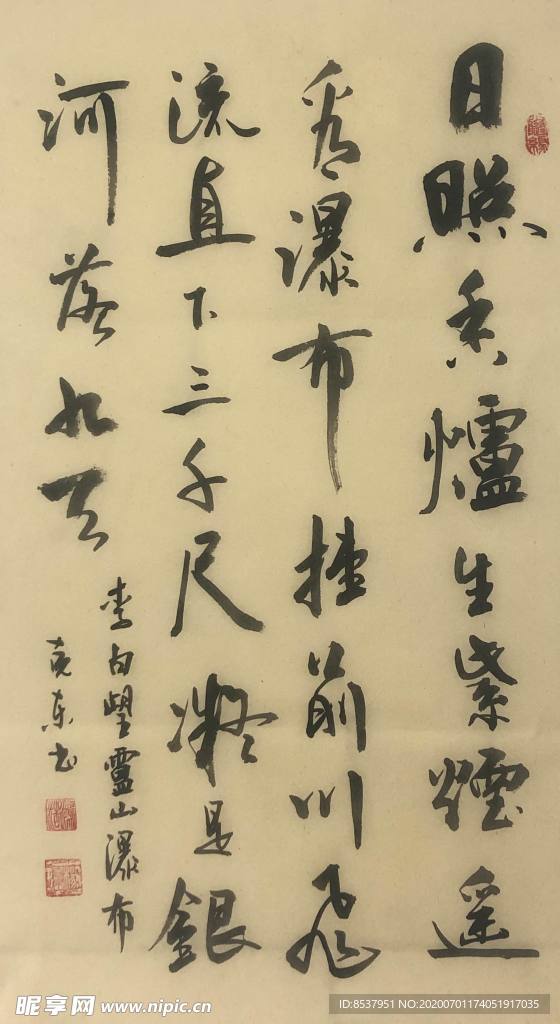 杨克东 书法 字画 国家一级