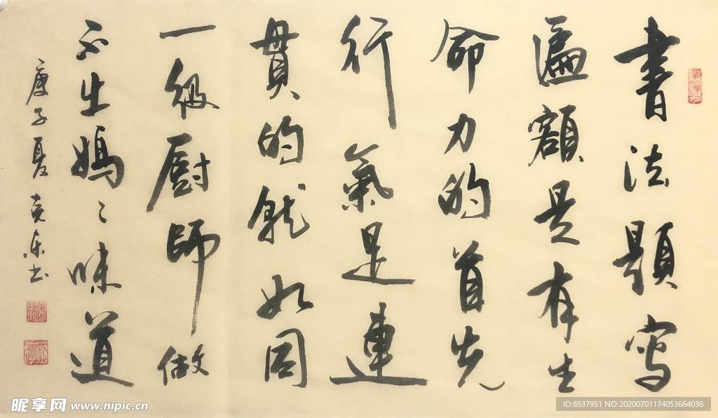 杨克东 书法 字画 国家一级