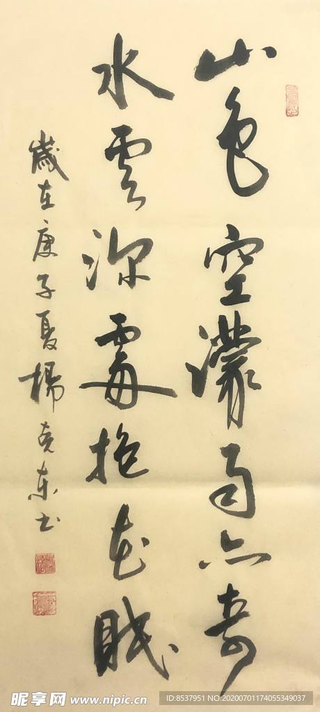 杨克东 书法 字画 国家一级