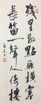 杨克东 书法 字画 国家一级