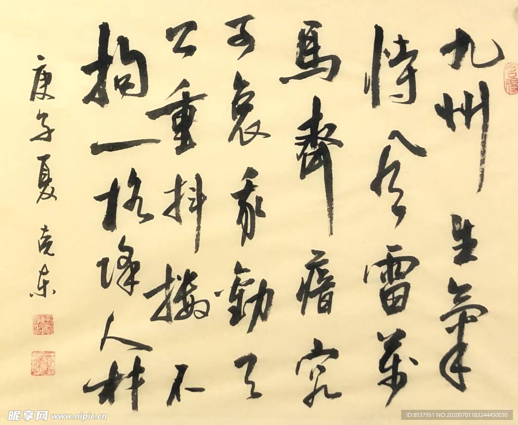杨克东 书法 字画 国家一级