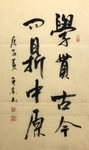 杨克东 书法 字画 国家一级