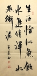 杨克东 书法 字画 国家一级