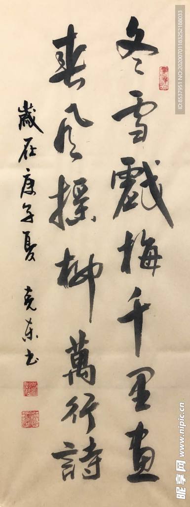杨克东 书法 字画 国家一级