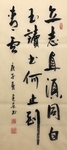 杨克东 书法 字画 国家一级