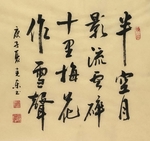 杨克东 书法 字画 国家一级