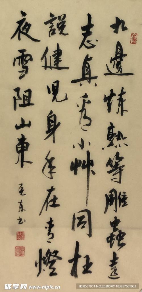 杨克东 书法 字画 国家一级