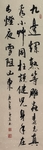 杨克东 书法 字画 国家一级