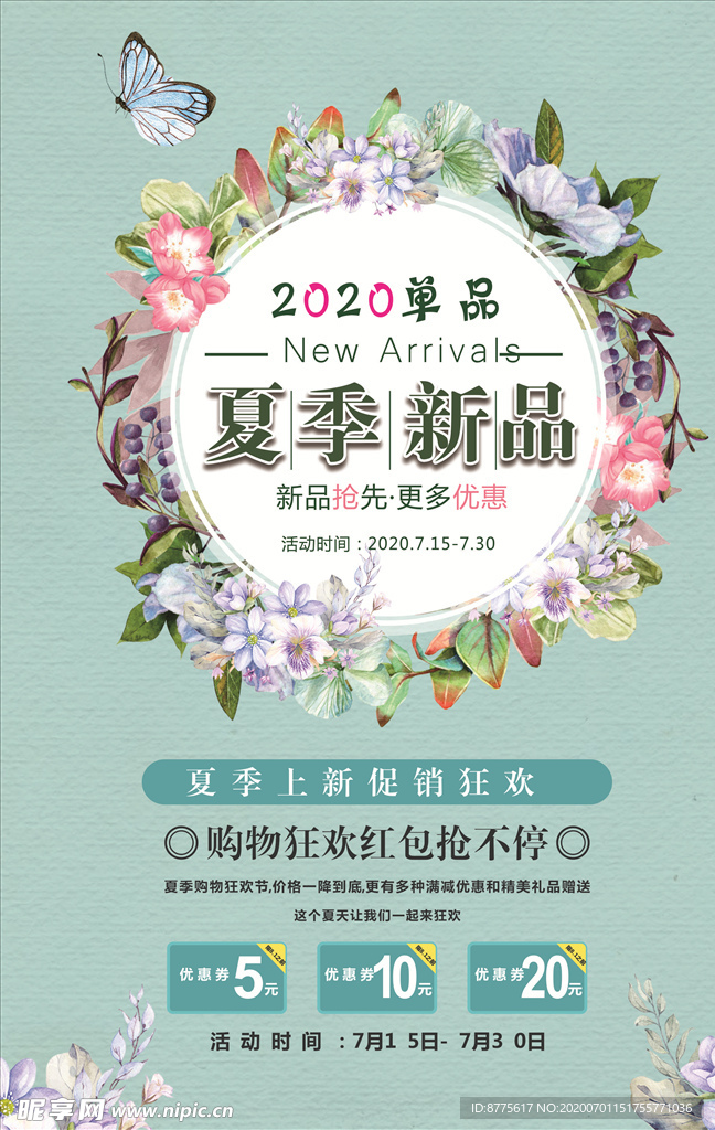 夏季新品