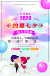 约惠七夕