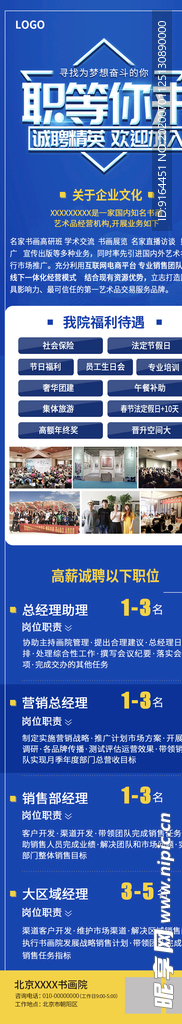 蓝色科技公司招聘海报