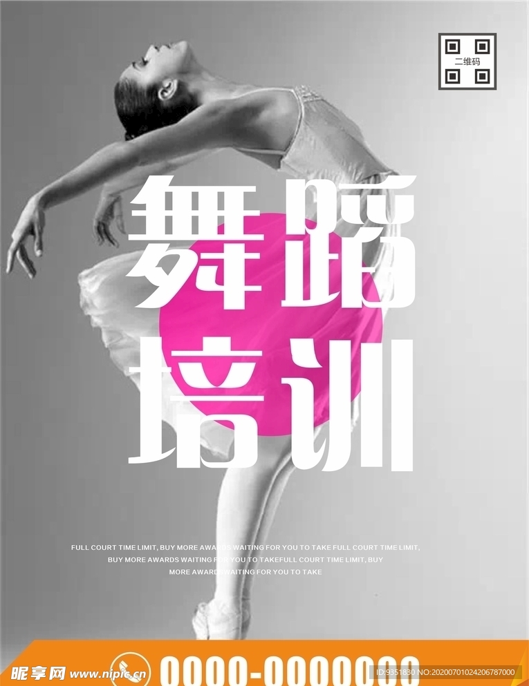 舞蹈培训