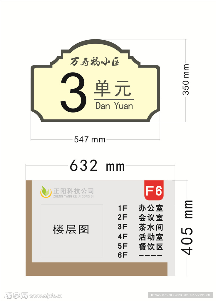 门牌