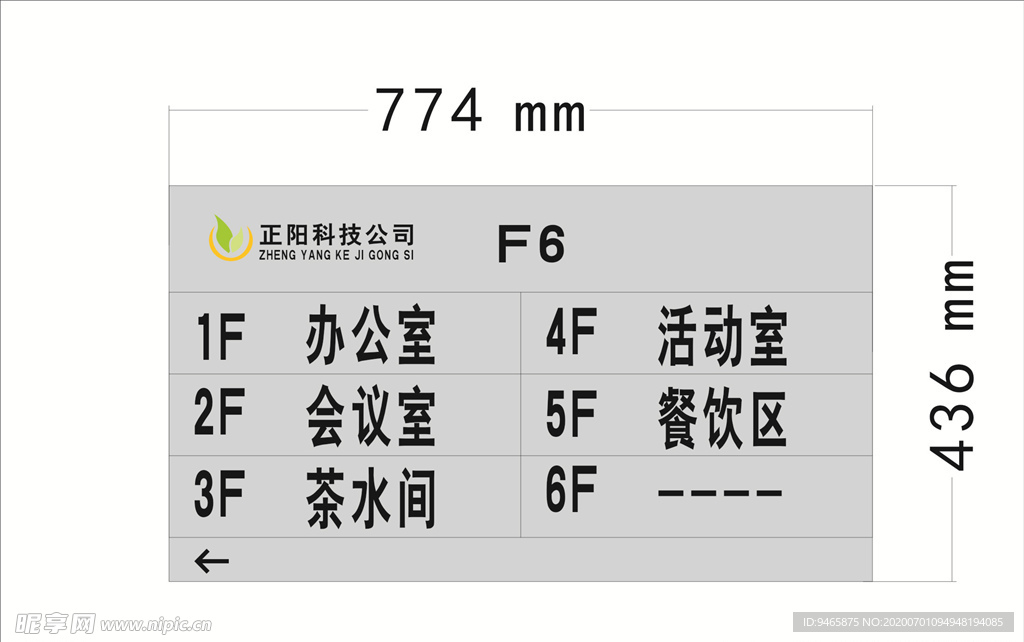 楼层牌