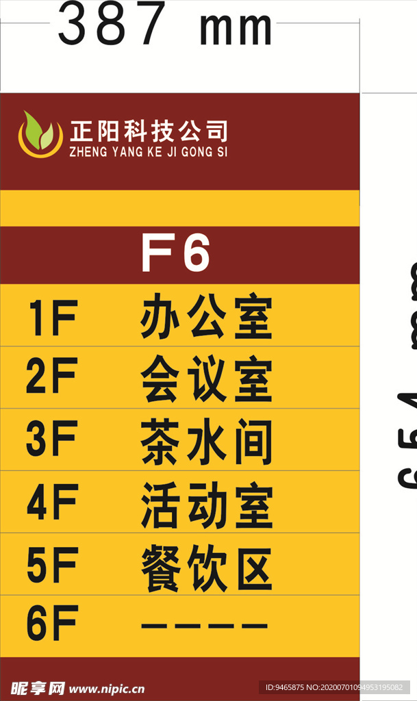 楼层牌