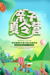暑期夏令营海报