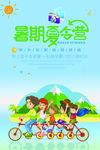 暑期夏令营海报