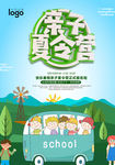 暑期夏令营海报