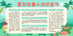 防暑