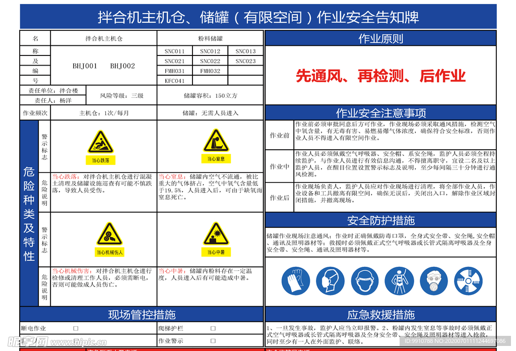 安全告知牌