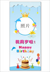 生日展架