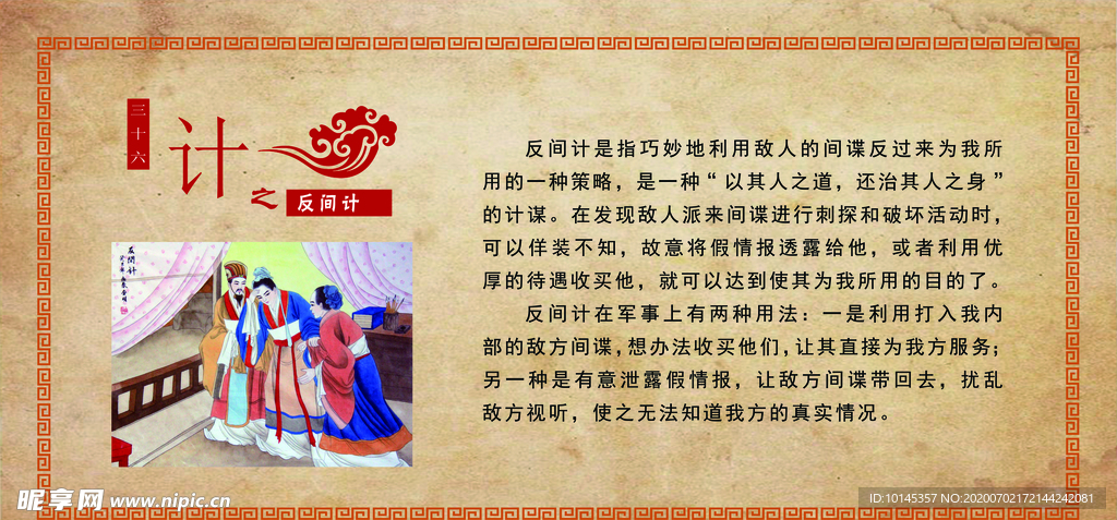 反间计