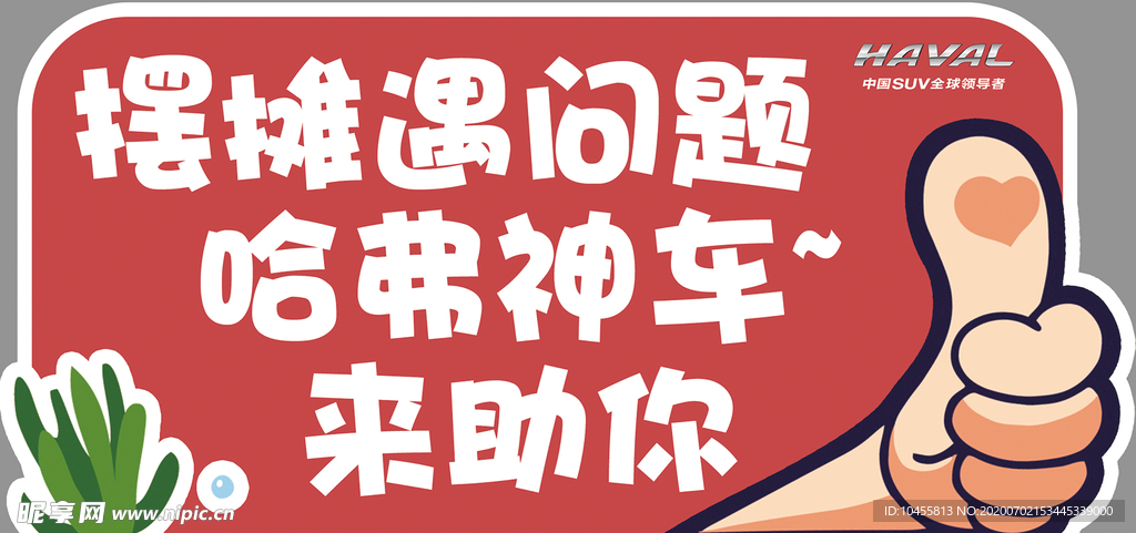 拍照手举牌