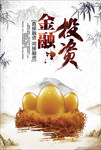 金融投资海报