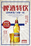 啤酒特饮海报