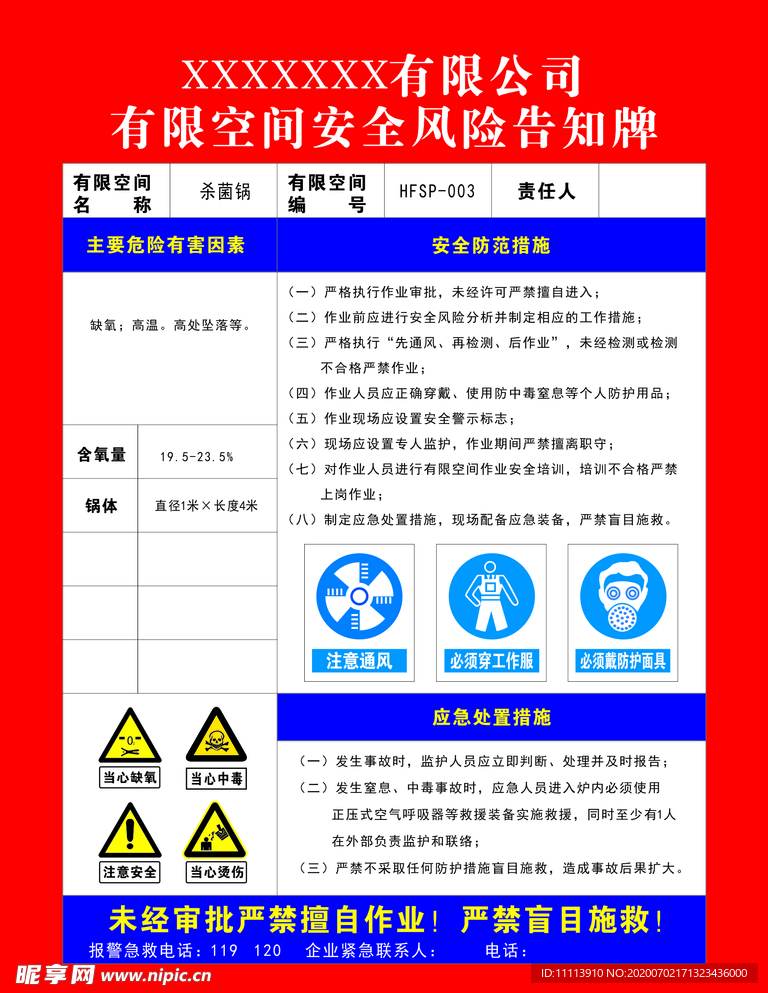 杀菌锅有限空间安全风险告知牌