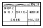 水库除险加固工程竣工章