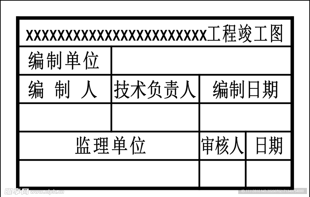 水库除险加固工程竣工章