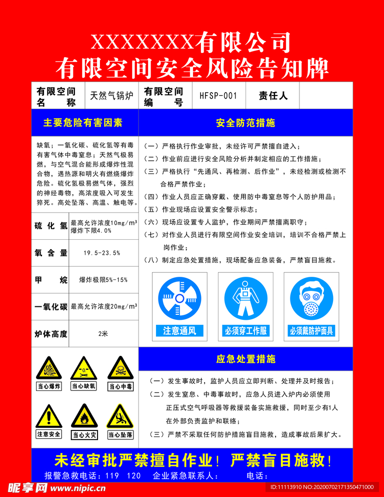 天然气锅炉有限空间安全风险告知