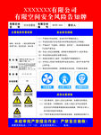 污水处理池有限空间安全风险告知